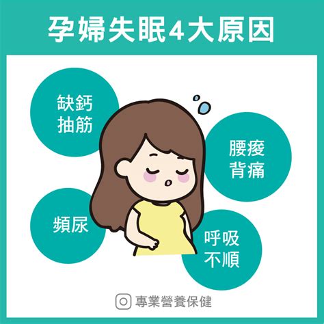 懷孕睡不好|懷孕失眠好累，孕婦失眠怎麼辦？15個解決方案｜2024